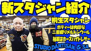 【新スタジャン紹介】ダルチザンの最高峰桐生スタジャン紹介amp試着アメカジ店PantsShopAvenueよりお送りします【STUDIO DARTISAN】 [upl. by Annayt431]