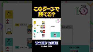 【5分ポケカ問題】「リザードンex」VS「ドラパルトex」（脳トレクイズ思考力） [upl. by Goodden]