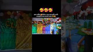 🥰অভিমান গান। Oviman song 💔meherafrose tending classparty sadsong broken schoolparty [upl. by Googins921]