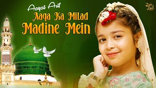 Aaqa Ka Milad Madine Mein  Aayat Arif  New Naat Sharif 2023  Zam Zam Islamic [upl. by Romelle265]