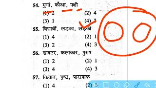 Megha Chhatravriti Pariksha Ka Reasoning  Nmms Exam Paper 2022 [upl. by Garretson]