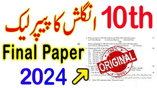 10th Class English Guess Paper 2024  English Paper 2024  Class 10 English Paper 2024 [upl. by Ynottirb568]