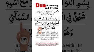 Dua Of Morning and Evening With English translation [upl. by Siramaj]