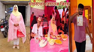 চাচাতো বোনের বিয়ের দাওয়াত খেলাম🔥 sisterswedding [upl. by Eitsrik793]