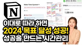 ⏰ 성공을 만드는 시간관리 시스템  시간관리  노션 템플릿  노션 일정관리 자동화  굿노트 템플릿  시간관리 플래너  시간관리 잘하는법 [upl. by Adolphe847]