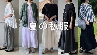 【夏の私服紹介】ミズイロインド  古着MIX  50代私服コーディネート [upl. by Hahsia598]