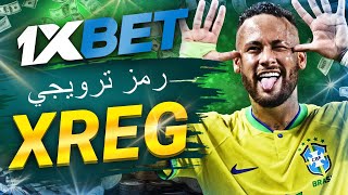 تحميل 1xbet اخر اصدار 2024 تحميل 1xbet بالعربية الآن [upl. by Tingley]