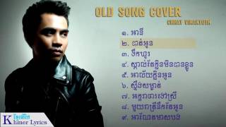 Chhay Virakyuth Old Song Cover Non Stop 2016 ទឹកហូរ មួួយរាត្រីនឹកតែអូន អាណែត [upl. by Akeret703]