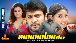 Venalmaram  Bala Lakshana Suraj Venjaramoodu Sona  Full Movie [upl. by Novoj]