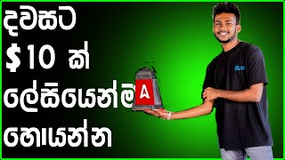 Is This The EASIEST Way To Make Money Online in 2024  දවසට 10 ක් ලේසියෙන්ම adsterra sinhala [upl. by Gilboa541]