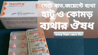 Reservix Tablet  রিজারভিক্স ট্যাবলেটের নির্দেশনা ও সেবনবিধি [upl. by Kalindi228]