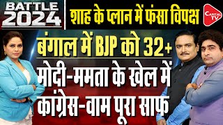 Lok sabha Elections 2024 TMC And Opposition Are Trapped In Amit Shahs Plan  Dr Manish Kumar [upl. by Ahsrop5]