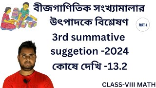 3nd summative suggestion class8kose dekhi132ep1 [upl. by Vogel]