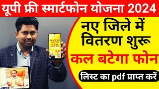 up Tablet yojana latest news  up free smartphone yojana 2024 latest news today  up free tablet [upl. by Siegel404]