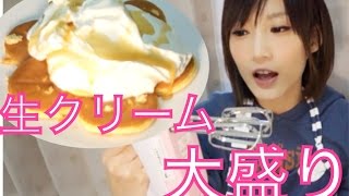 【エクストラホイップ】生クリーム大盛りパンケーキやってみたよ！【木下ゆうか】 [upl. by Akenihs]