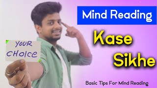 Mind Reading Tutorial Guruji Course  Mentalism Prediction Trick  Learn Mind Trick In Hindi [upl. by Adnilam]