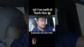 Kya hua ladki ke sath 🥶kya hua chhut gai short shortvideo [upl. by Stanwinn]