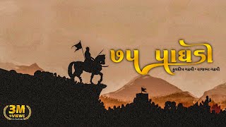 75Paghdi  Official Video   Rajbha Gadhvi And Kuldip Gadhvi  Maharana Pratap Song [upl. by Leahcimluap]