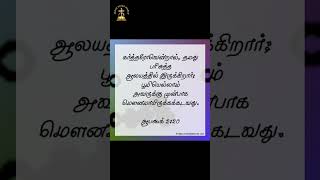 Light of the Day  Episode 1113 habakuk tamil 3years shorts verseoftheday dailyverse [upl. by Sitoiyanap]