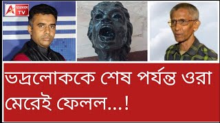 অভয়ার দেশে পঙ্কজ স্তব্ধ নির্ভীক কন্ঠ। কালীঘাটে আজ কি অকাল ঈদ Pankaj Dutta passed away [upl. by Weider764]