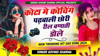 सुपरहिट अंदाज मे जख्मी सोंग  कोटा मे कोचिंग पढ़बाली  Kota Me Coaching Padhbali  New Jakhmi Song [upl. by Perice]