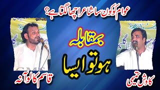 Kawish Tamimi VS Qasim Kaloana  Punjabi Saraiki Mushaira  New Punjabi Dhory  GMS Studio [upl. by Britney325]