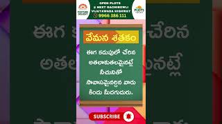 Vemana satakam vemanasatakam vemanapadhyalu vemanasatakam vemana telugu Vemana satakam 4 [upl. by Odine655]