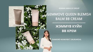 GEMMOVE QUEEN BLEMISH BALM BB CREAMЖЭММҮВ КҮЙН ВВ КРЕМ [upl. by Eleinad]