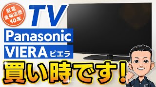 今が買い時【TV】Panasonic VIERA 全モデルの違い テレビ パナソニック ビエラ おすすめ [upl. by Rasec]