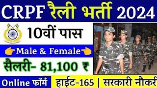 CRPF Rally Recruitment 2024 Notification  CRPF New Vacancy 2024  Bharti July Jobs 2024  10th Pass [upl. by Warford841]