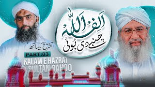 Alif Allah Chambay Di Booti  Kalam e Bahoo Tashreeh Ke Sath  Part 03  Haji Shahid Attari [upl. by Haukom]