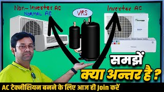 Different between Inverter AC and non Inverter AC  Complete details of invertor ac features [upl. by Reagen]