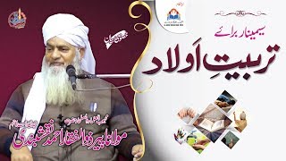 Tarbiyat e Aulaad تربیتِ اولاد  Hazrat Molana Peer Zulfiqar Ahmad Naqshbandi  Full HD Bayan [upl. by Aneema109]