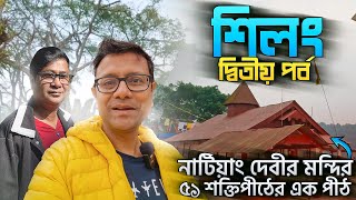 Shillong Part 2  শিলং দ্বিতীয় দিন  Dylans Cafe  Jayanti Shaktipeeth Shri Nartiang Durga Temple [upl. by Awjan]