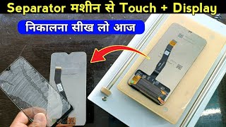 Separator मशीन से TouchDisplay निकालना सीखें  वीडियो देख लो किस्मत बदल जाएगी  separator machine [upl. by Anerul]