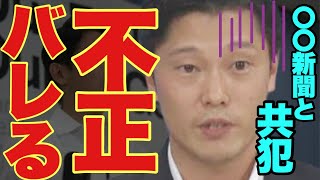 【100万再生突破❗️】こいつが斎藤元知事のパワハラ問題を仕立て上げた…立花孝志氏が暗躍者を明かします。【立花孝志 NHK党 斎藤元彦知事 兵庫県 泉房穂 奥谷謙一 】 [upl. by Ajnos]