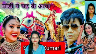 Ghodi pe chad ke aana  Shivani Kumari movie  Rajpal Yadav [upl. by Elohcin]