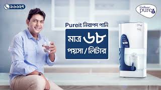 Pureit Water Purifier  Pureit Classic Safe Water only at 68 PaisaLitre  Call 16627 to order [upl. by Ssor]