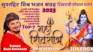 Raju Adhikari  Shivratri Special 2023  शिबरात्री स्पेसल  Nonstop Shiv Bhajans  Bhajan Nepali [upl. by Welbie865]