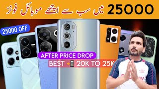 Best Mobile from 20000 to 25000 in Pakistan 2023  4GB RAM  128GB  After Price Drop [upl. by Sheryl168]