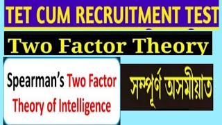 বুদ্ধি  Intelligence  Part 2  ASSAM TET theoryofintelligence assamtet [upl. by Small]