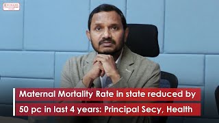 Maternal Mortality Rate in state reduced by 50 pc in last 4 years Principal Secy Health [upl. by Yema]