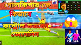 DLS 24  গোপন ট্রিক্স গোলকিপার নিয়ন্ত্রণের 😱 How To Control Goalkeeper In Dream League Soccer 2024 [upl. by Lolanthe]