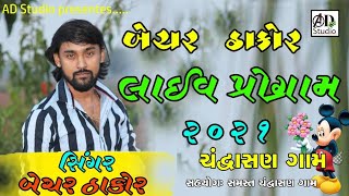 Bechar Thakor New Live Program 2021  Chandrasan Gaam Dasehara Mahotsav  Full HD 1080p [upl. by Eural]