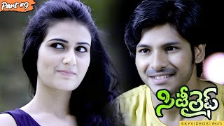 City Life Movie Part 9 Aziz Koutilya Venu Madhav skyvideostelugu [upl. by Bloom825]