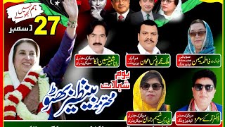 شھید رانی محترمہ بینظیر بھٹو کو سرخ سلام isher chheena 20 [upl. by Nnyletak901]