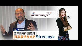 宽频费降网速提升？网民投诉Streamyx部长听到了  大事纪 [upl. by Mandeville405]