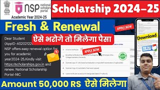 NSP Scholarship Apply 202425 Fresh amp Renewal  NSP Apply Process Change 🔥 NSP Apply Renewal 2024🕺 [upl. by Liew420]