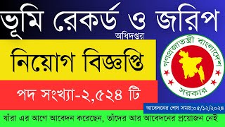 ভূমি রেকর্ড ও জরিপ অধিদপ্তরে সংশোধিত বড় নিয়োগ পদ ২৫২৪ [upl. by Atikat454]