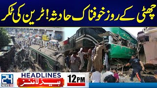 Horrible Train Accident  Rain Starts  PTI Reserved Seats Case  12pm News Headlines  24 News HD [upl. by Enidan]